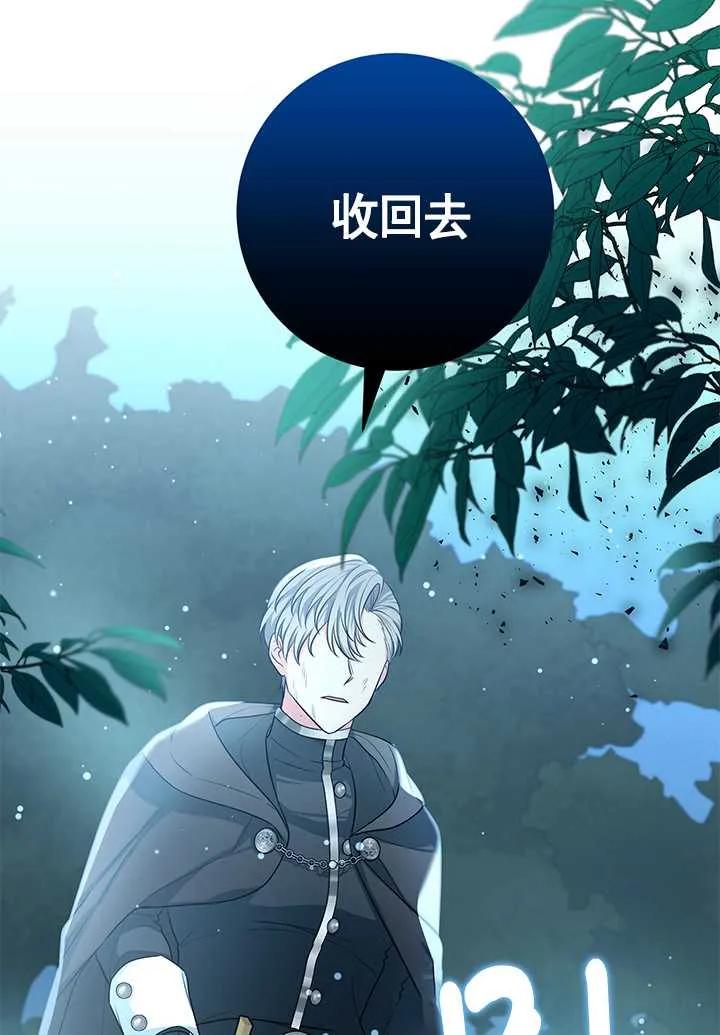 《半夜逃走要慎重》第17话 第94页