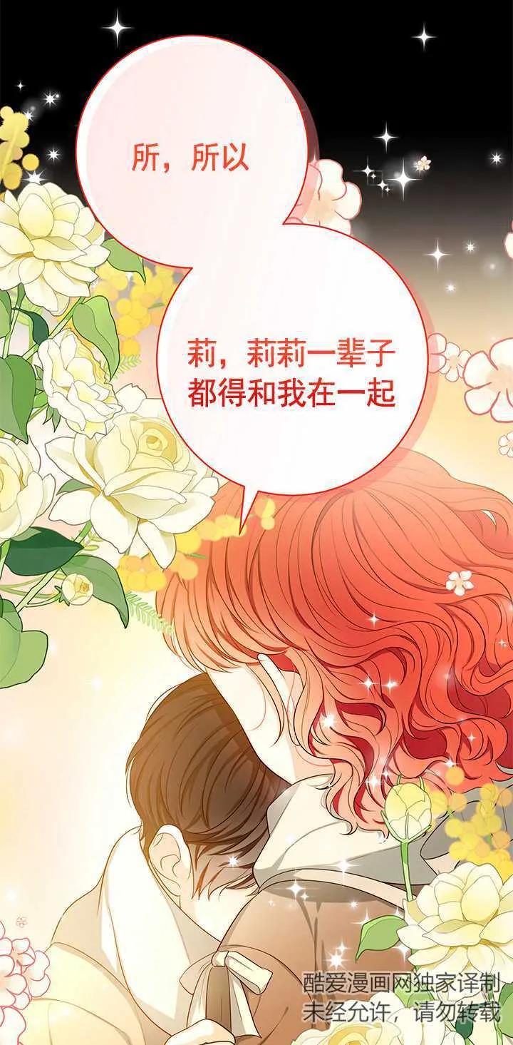 《半夜逃走要慎重》第17话 第78页
