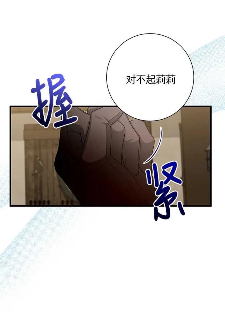 《半夜逃走要慎重》第17话 第83页