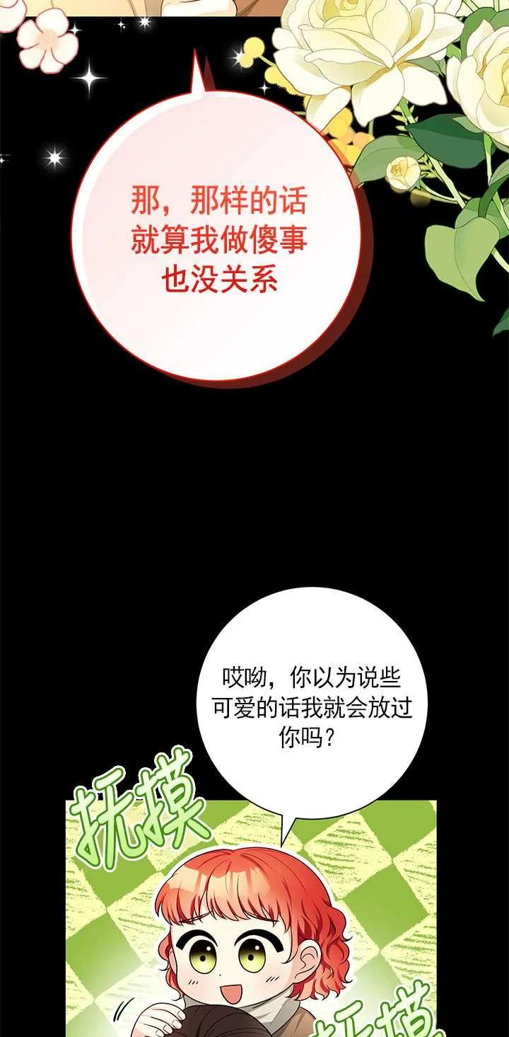 《半夜逃走要慎重》第17话 第79页