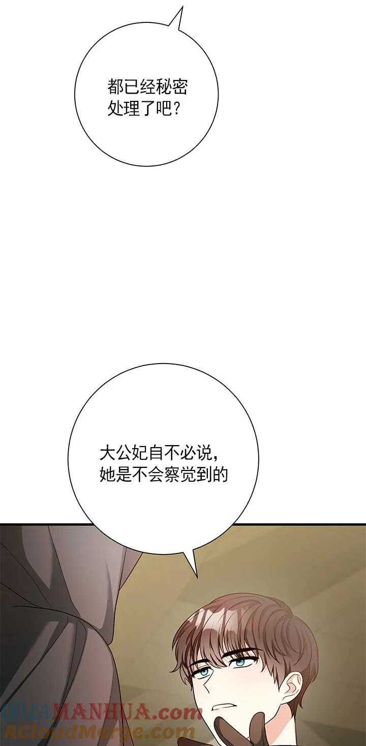 《半夜逃走要慎重》第17话 第65页