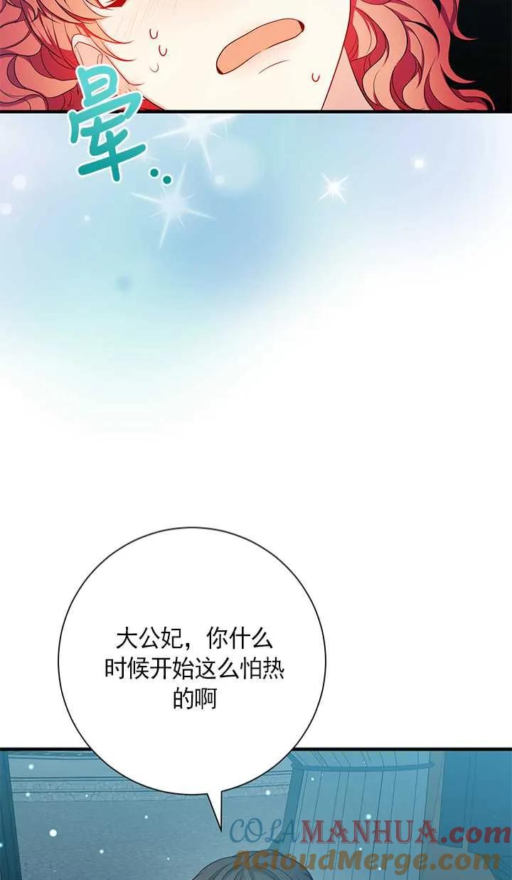 《半夜逃走要慎重》第17话 第29页