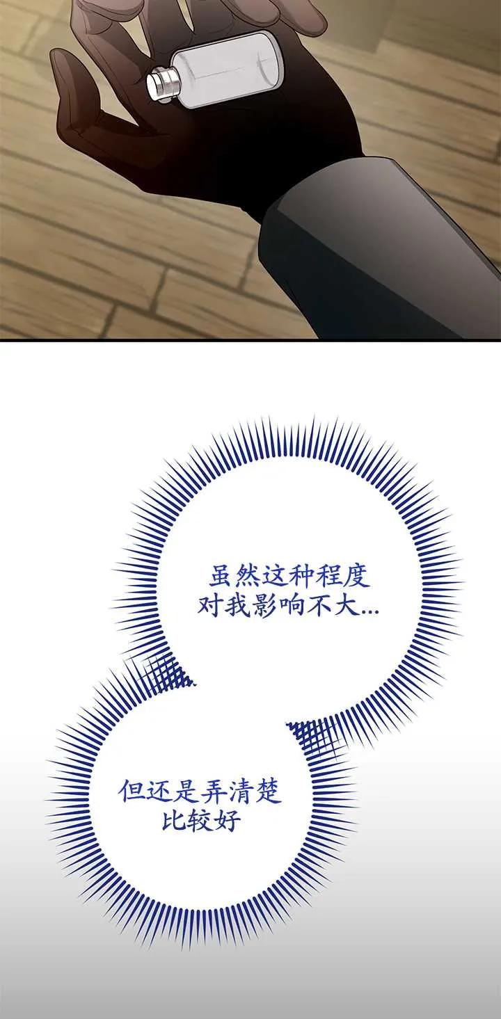 《半夜逃走要慎重》第17话 第68页