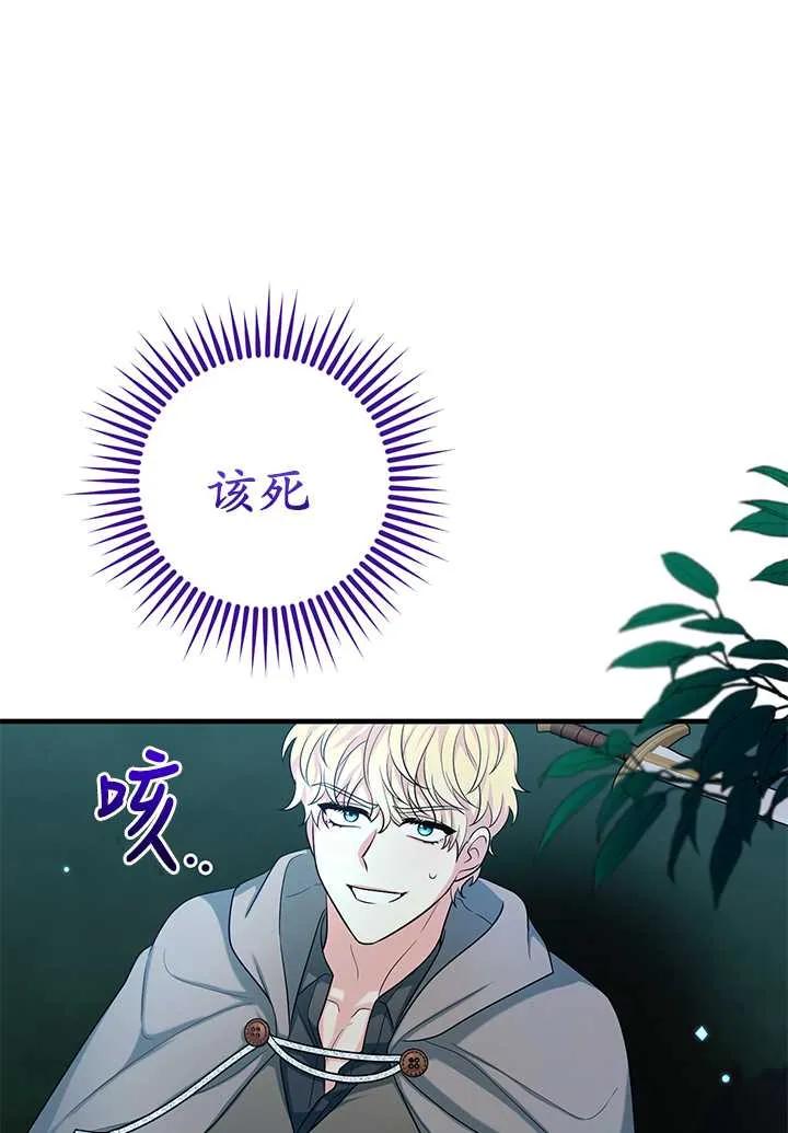 《半夜逃走要慎重》第17话 第98页