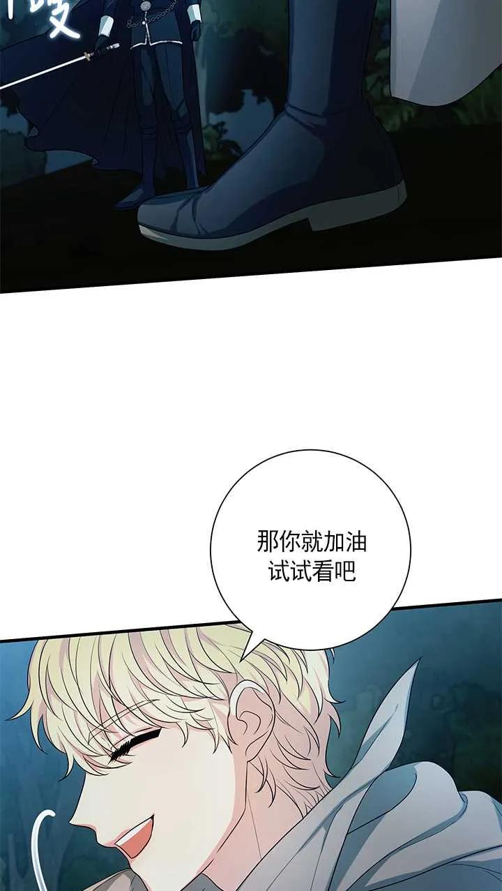 《半夜逃走要慎重》第17话 第18页
