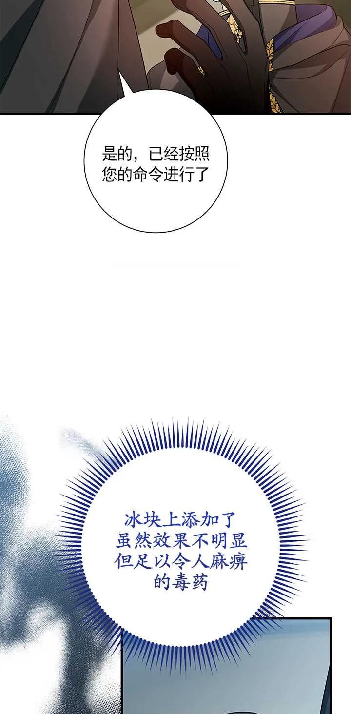 《半夜逃走要慎重》第17话 第66页