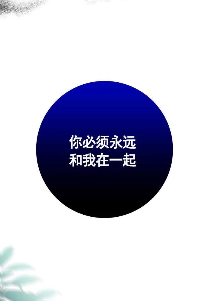《半夜逃走要慎重》第17话 第87页