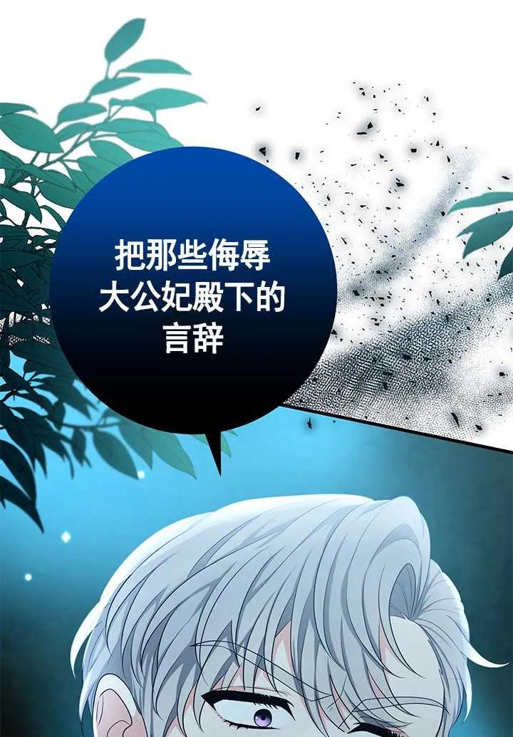 《半夜逃走要慎重》第17话 第96页
