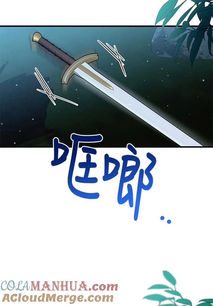 《半夜逃走要慎重》第17话 第93页