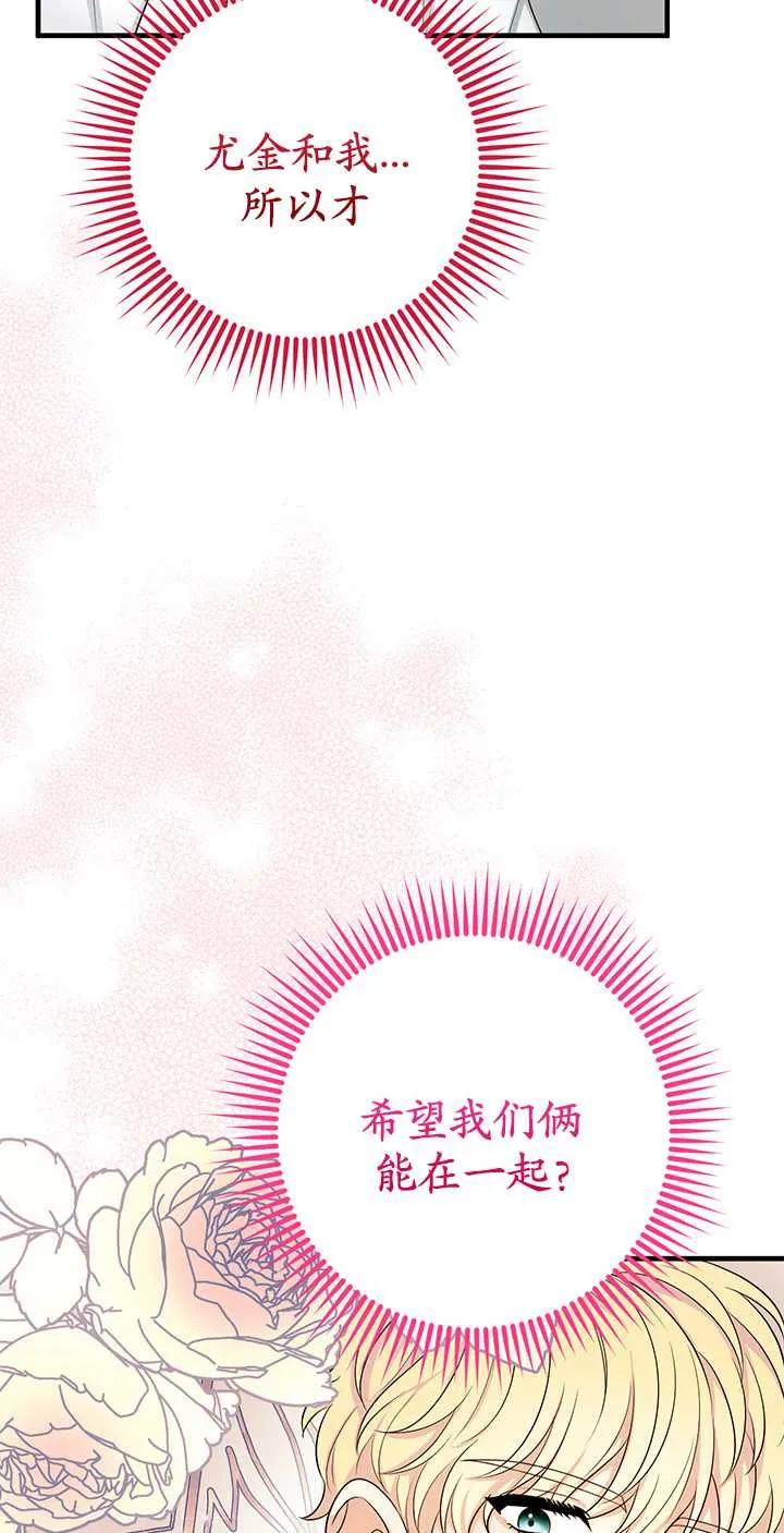 《半夜逃走要慎重》第17话 第59页