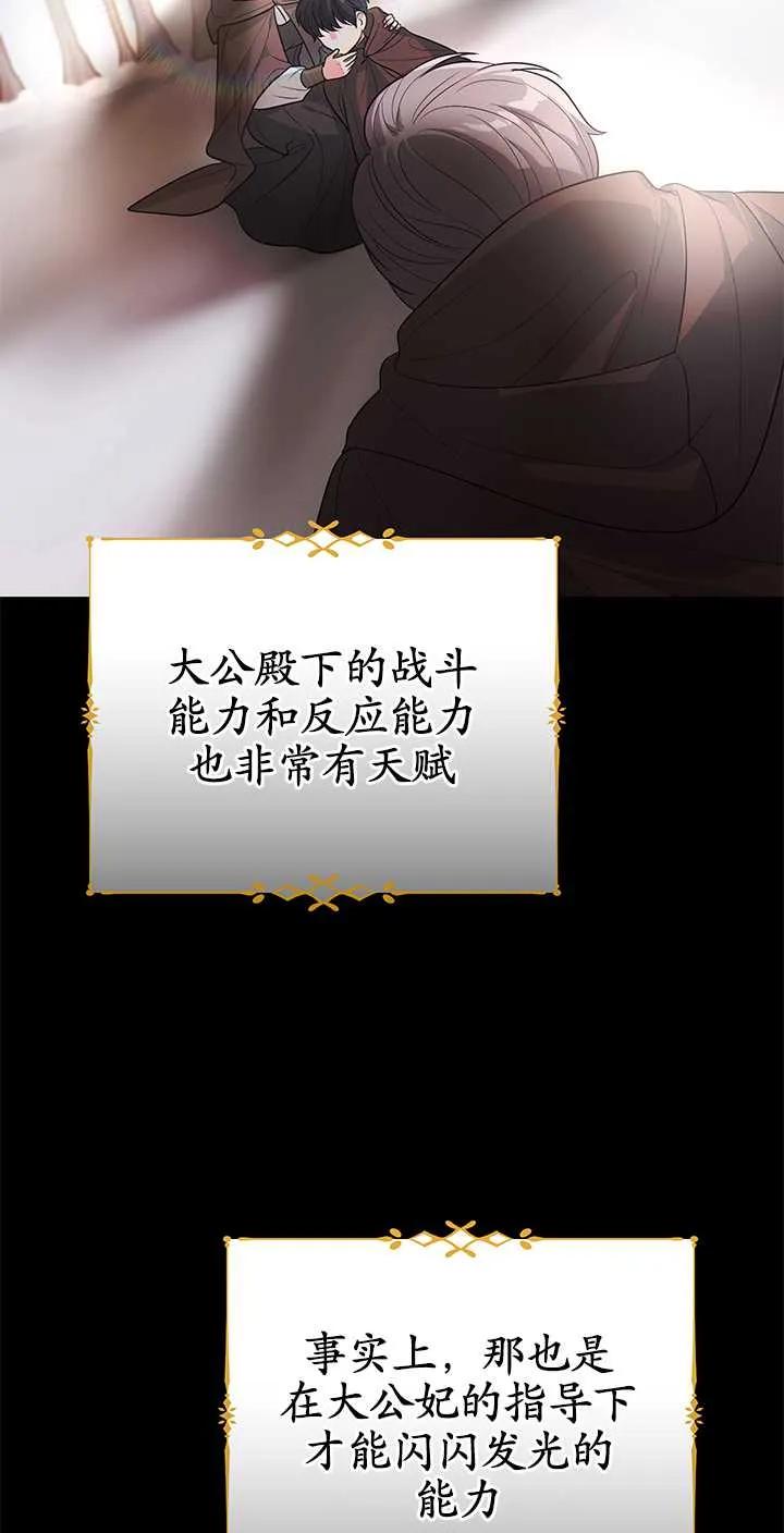 《半夜逃走要慎重》第18话 第54页