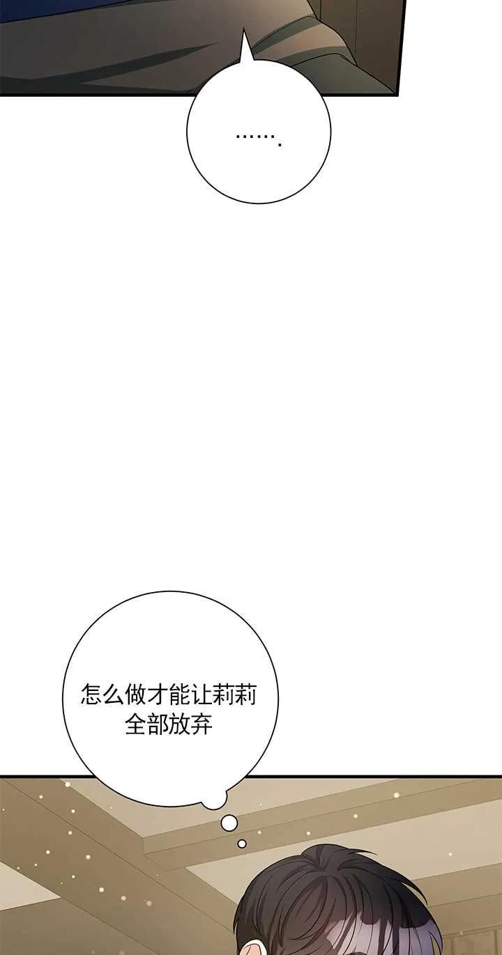 《半夜逃走要慎重》第18话 第71页