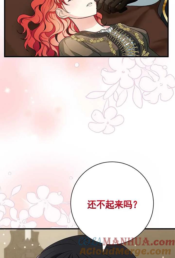 《半夜逃走要慎重》第18话 第85页