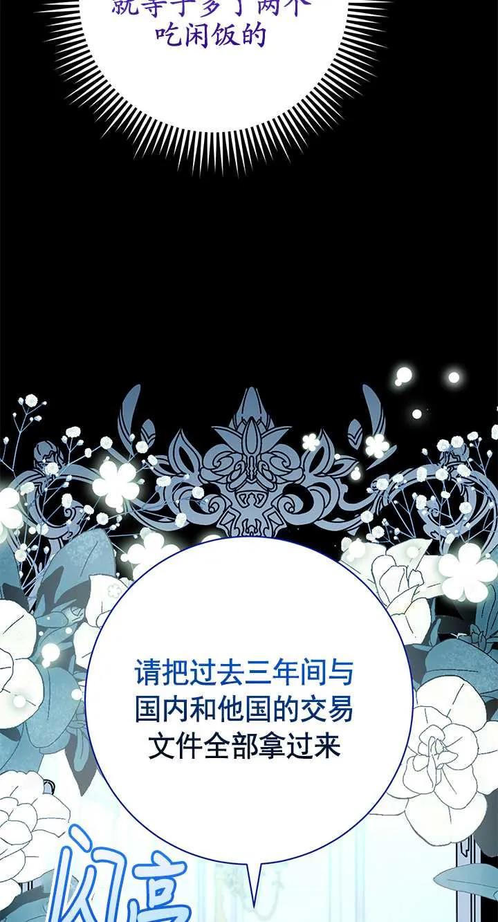 《半夜逃走要慎重》第18话 第38页