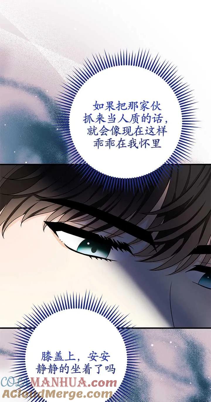 《半夜逃走要慎重》第18话 第73页