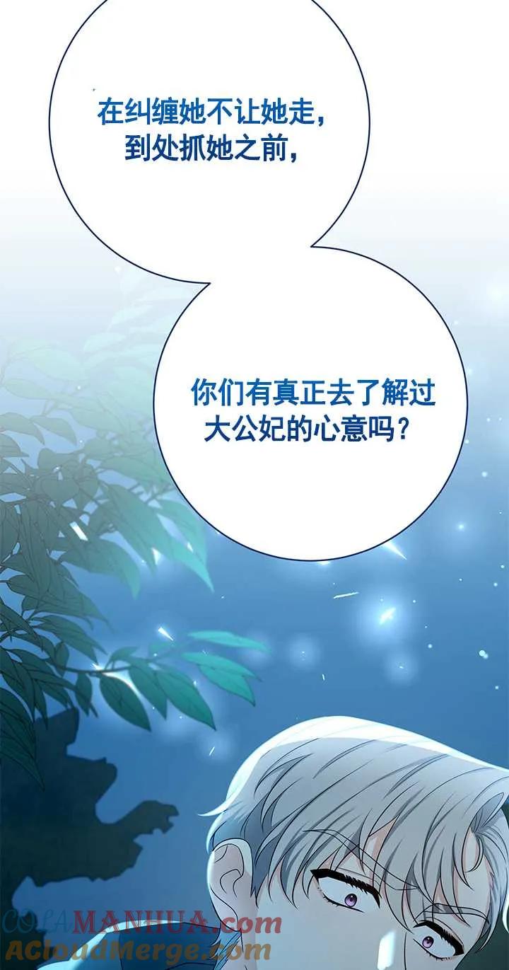《半夜逃走要慎重》第18话 第64页