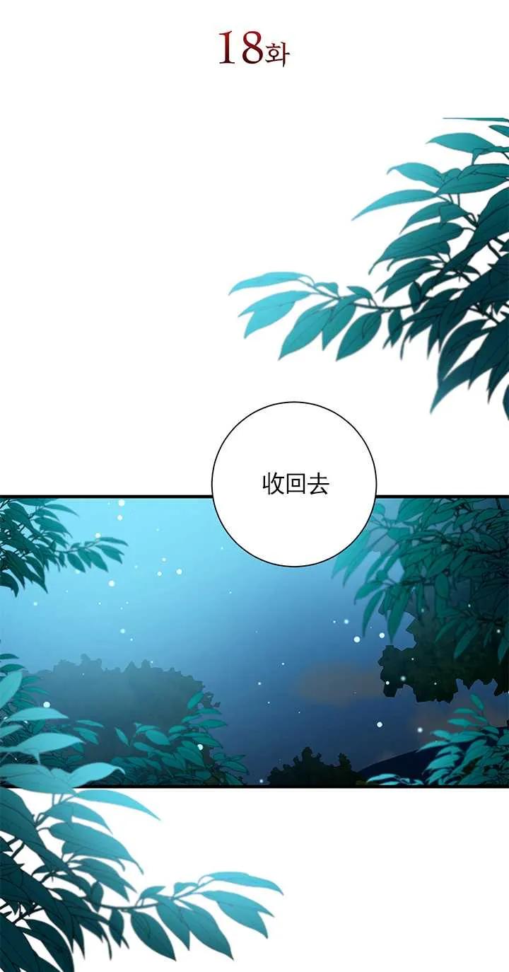 《半夜逃走要慎重》第18话 第15页