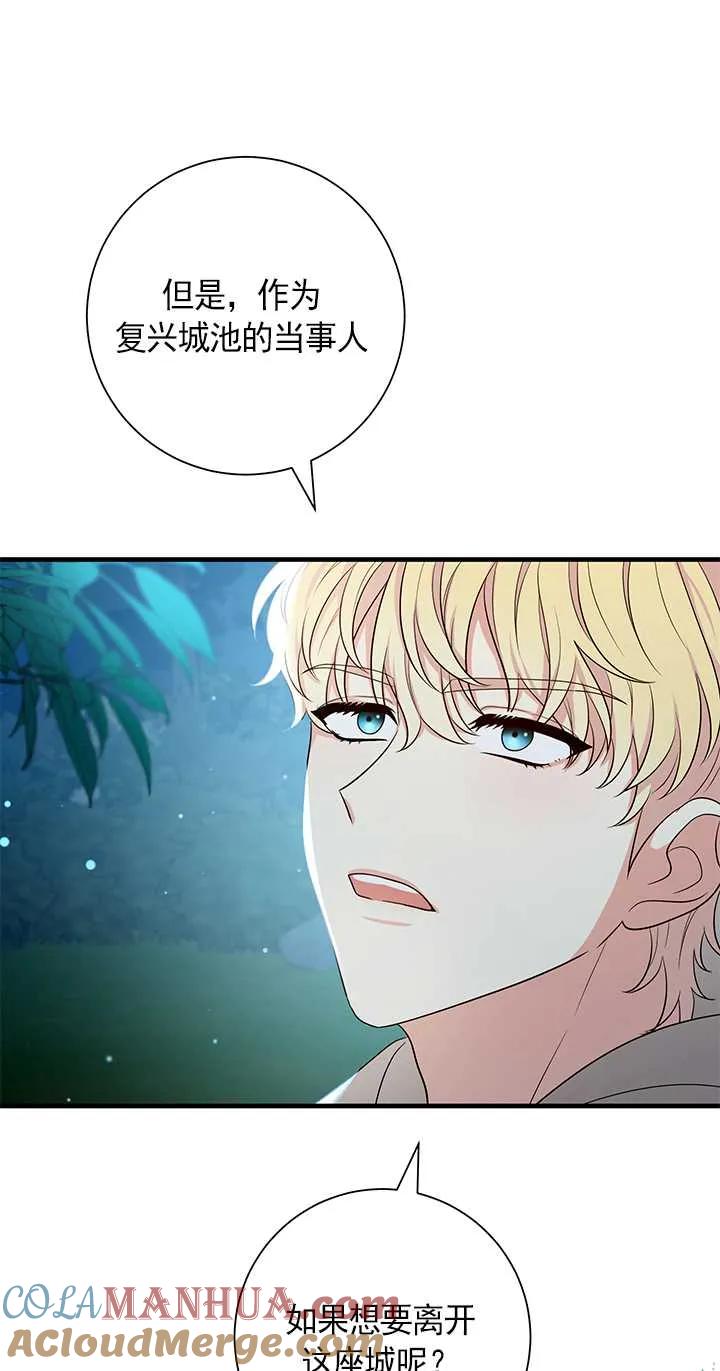 《半夜逃走要慎重》第18话 第61页