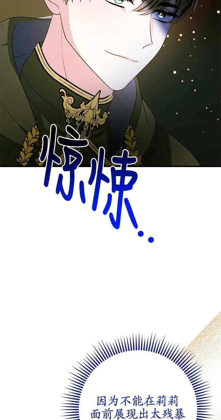 《半夜逃走要慎重》第18话 第77页