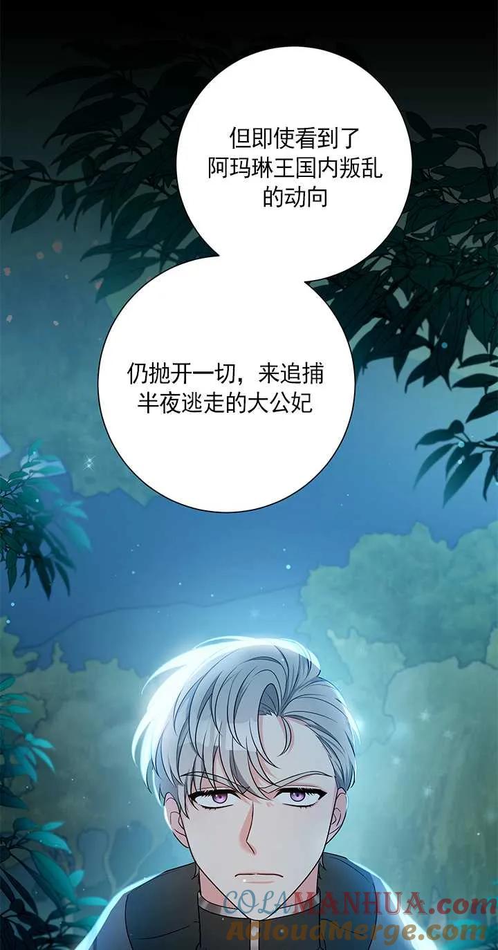《半夜逃走要慎重》第18话 第4页