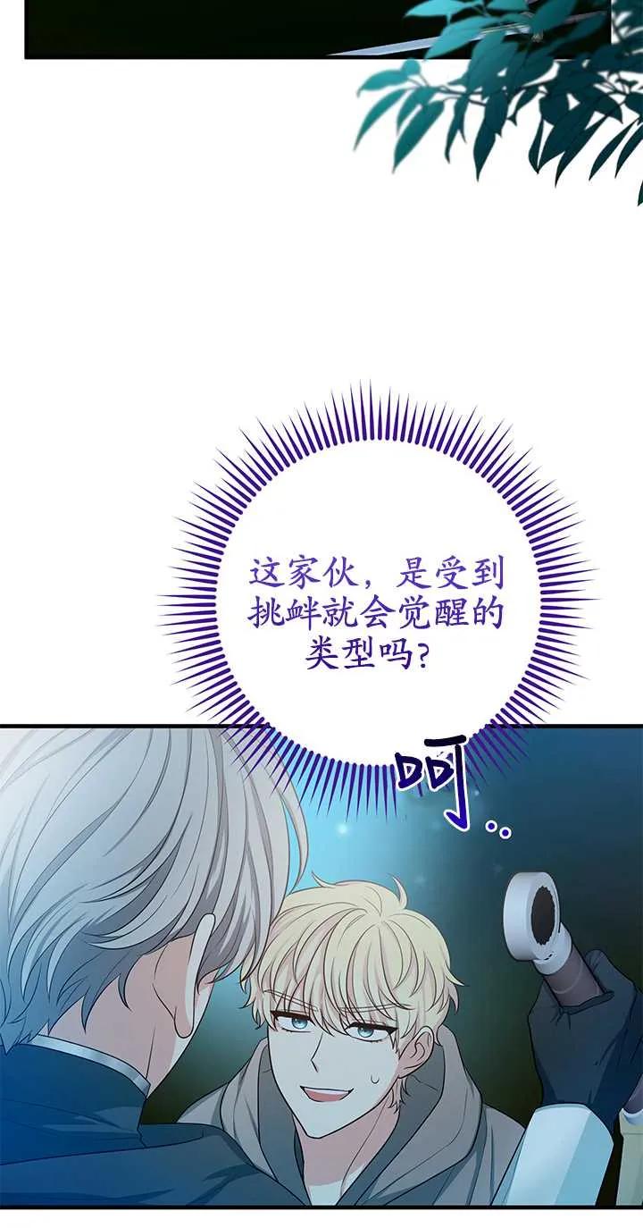 《半夜逃走要慎重》第18话 第17页