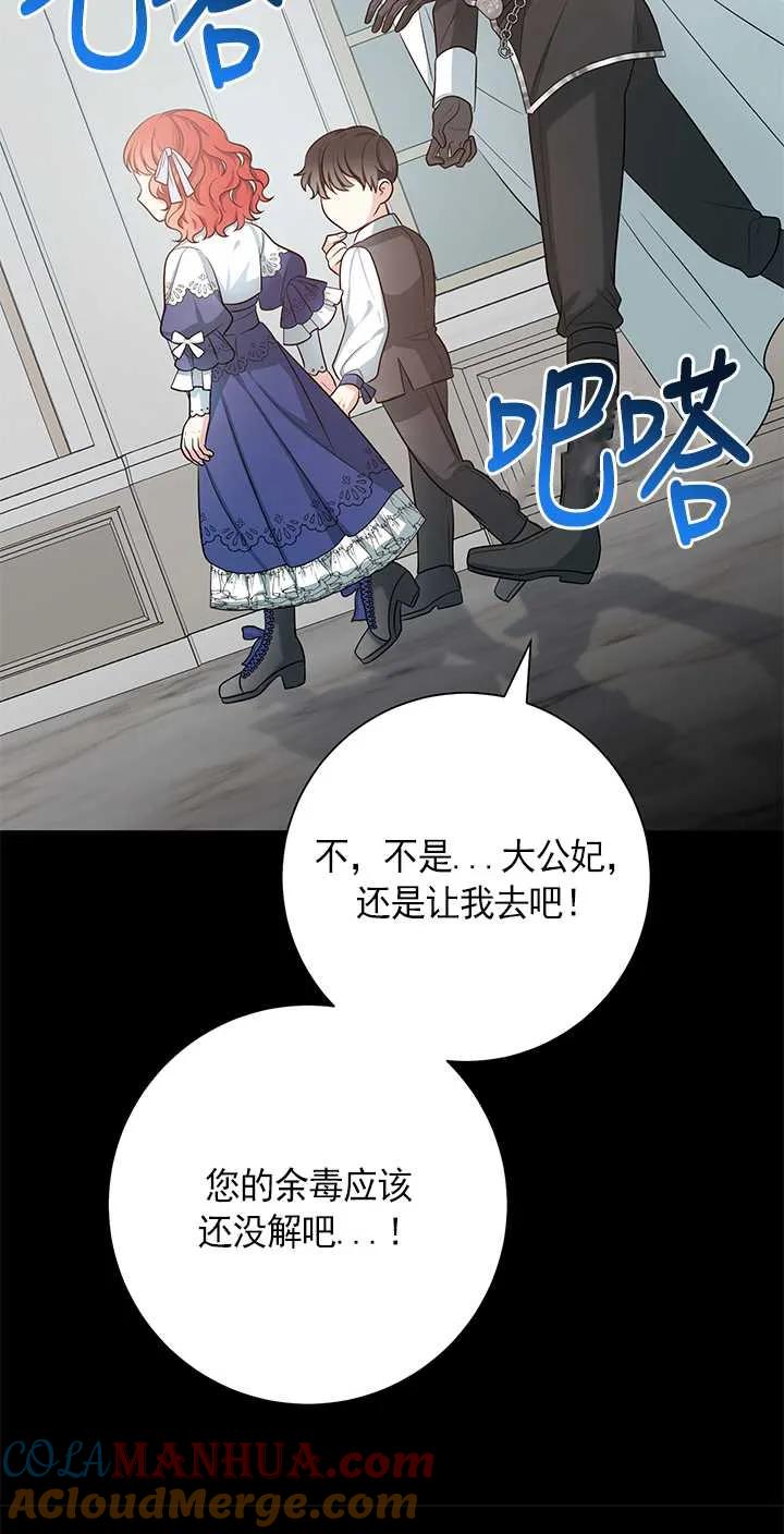 《半夜逃走要慎重》第18话 第49页