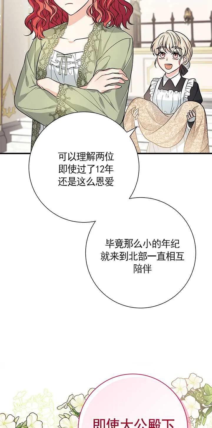 《半夜逃走要慎重》第01话 第67页