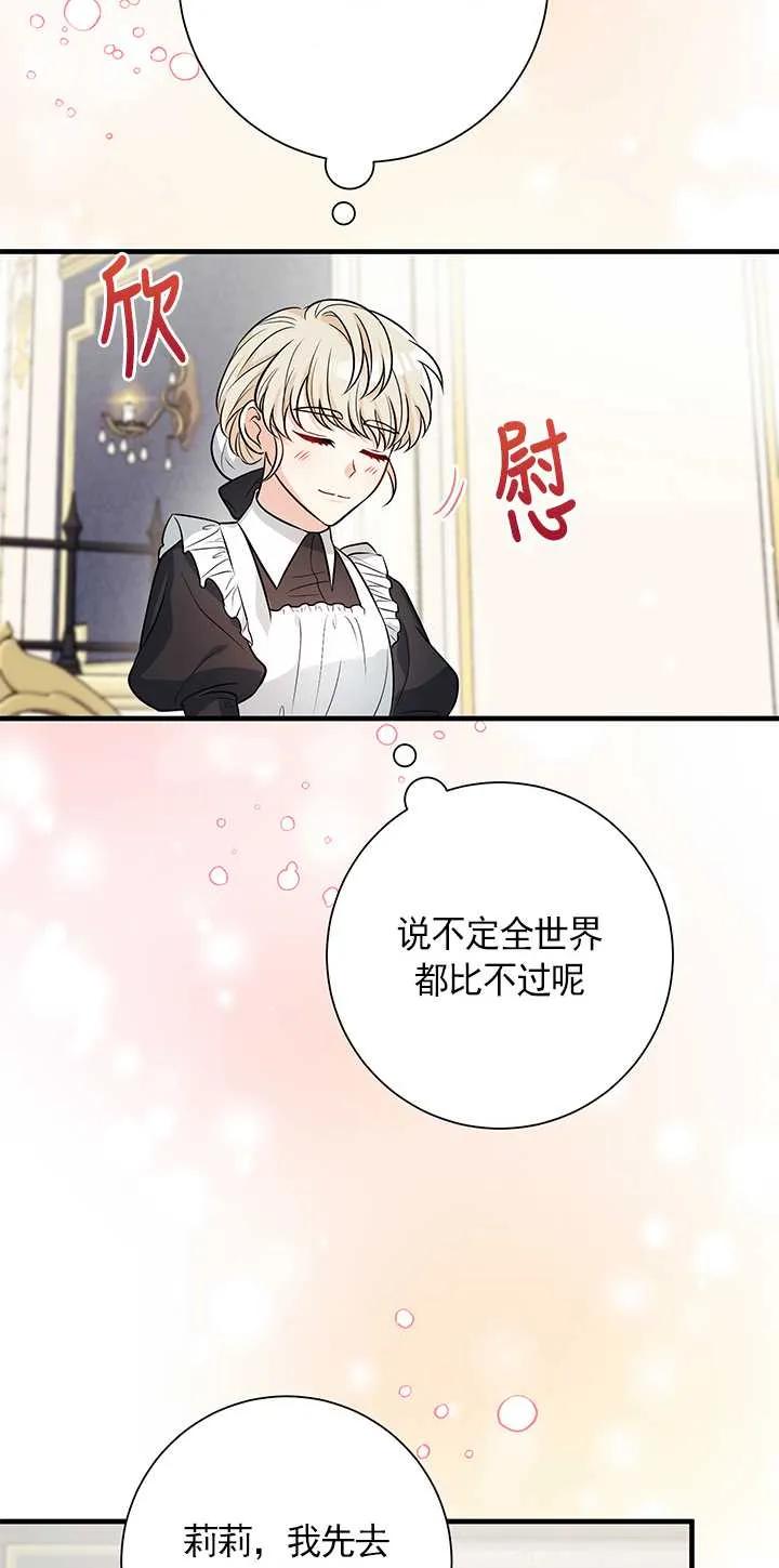 《半夜逃走要慎重》第01话 第63页
