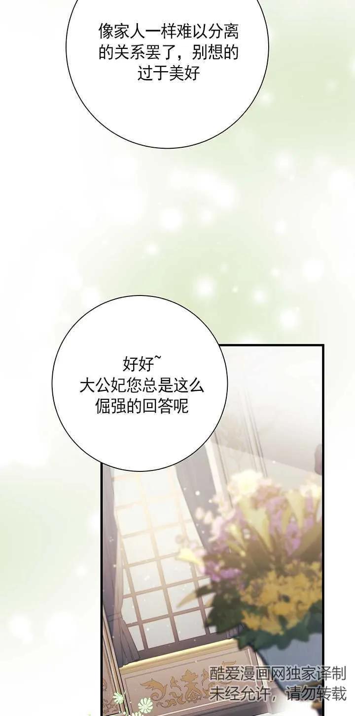 《半夜逃走要慎重》第01话 第71页