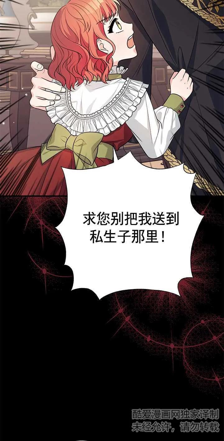 《半夜逃走要慎重》第01话 第90页