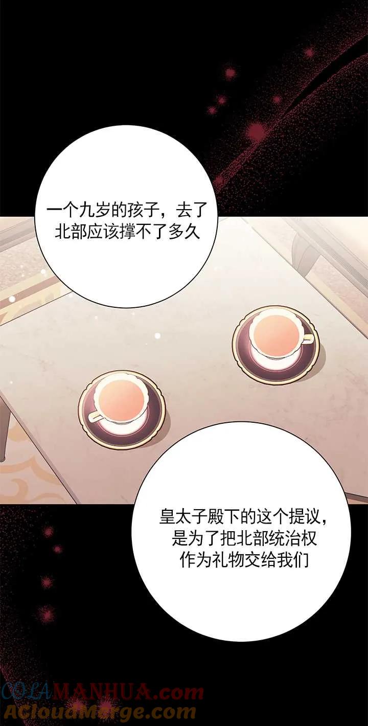 《半夜逃走要慎重》第01话 第85页