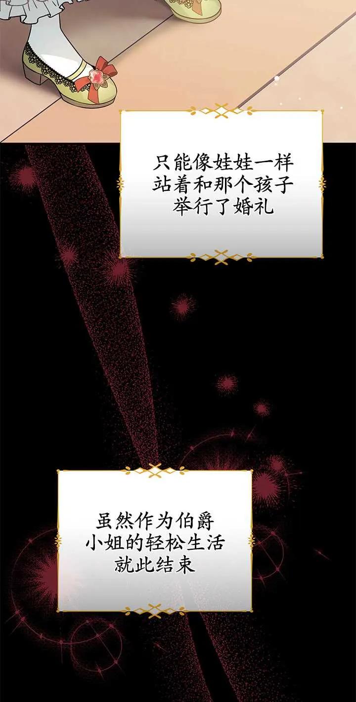 《半夜逃走要慎重》第01话 第88页