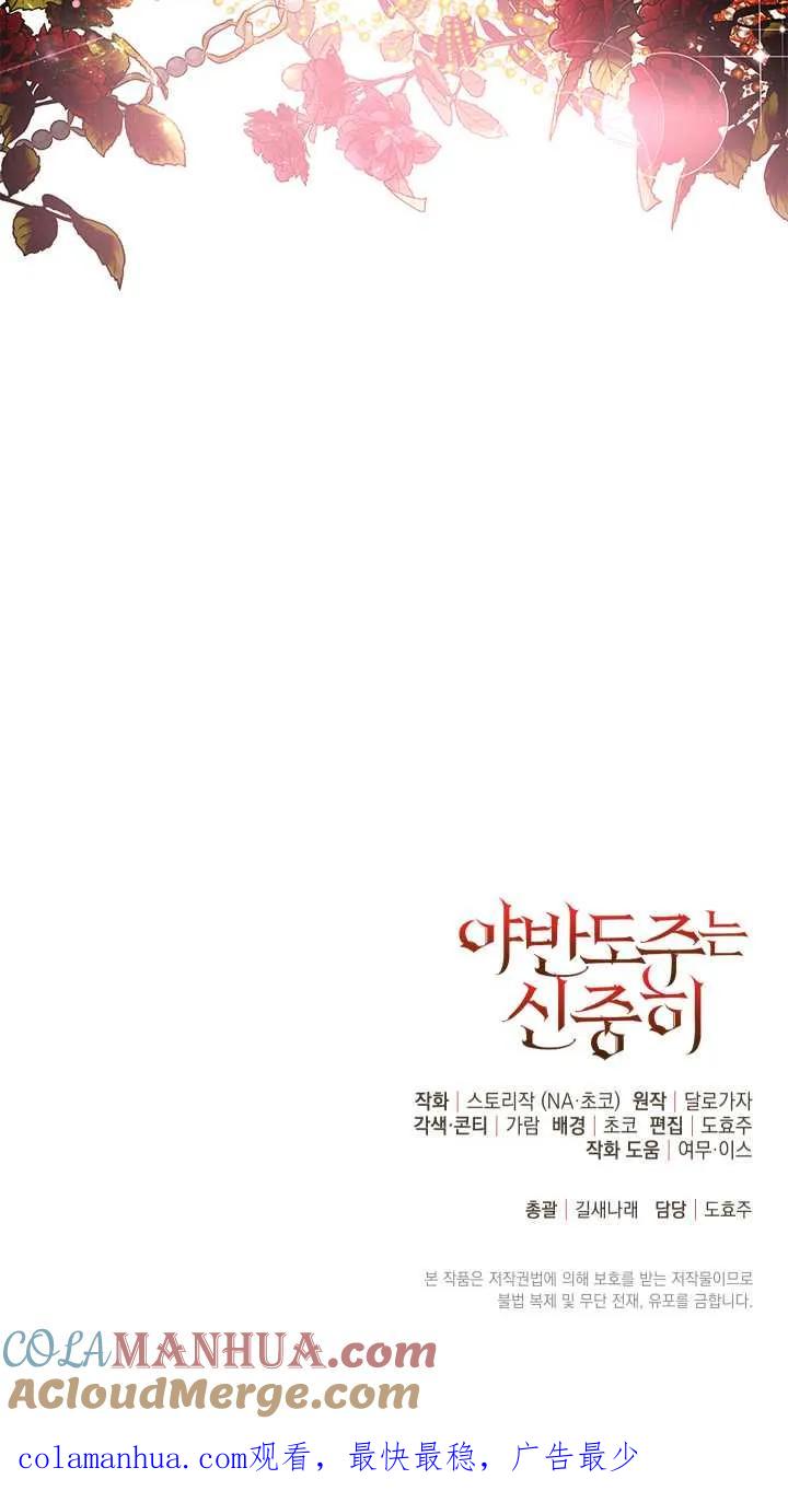 《半夜逃走要慎重》第01话 第105页