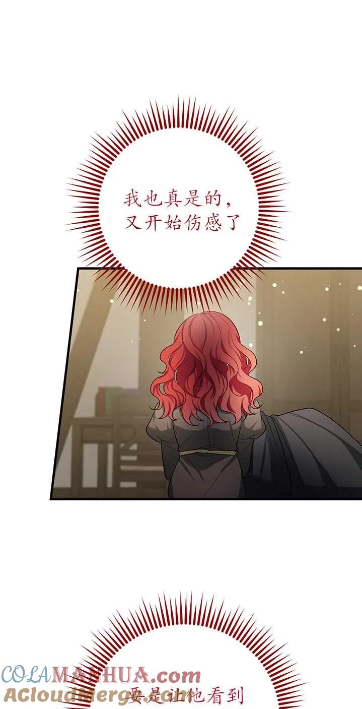 《半夜逃走要慎重》第19话 第79页