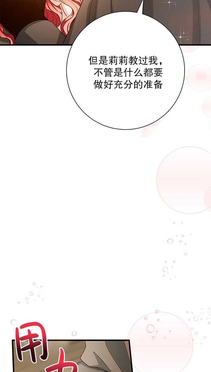 《半夜逃走要慎重》第19话 第26页