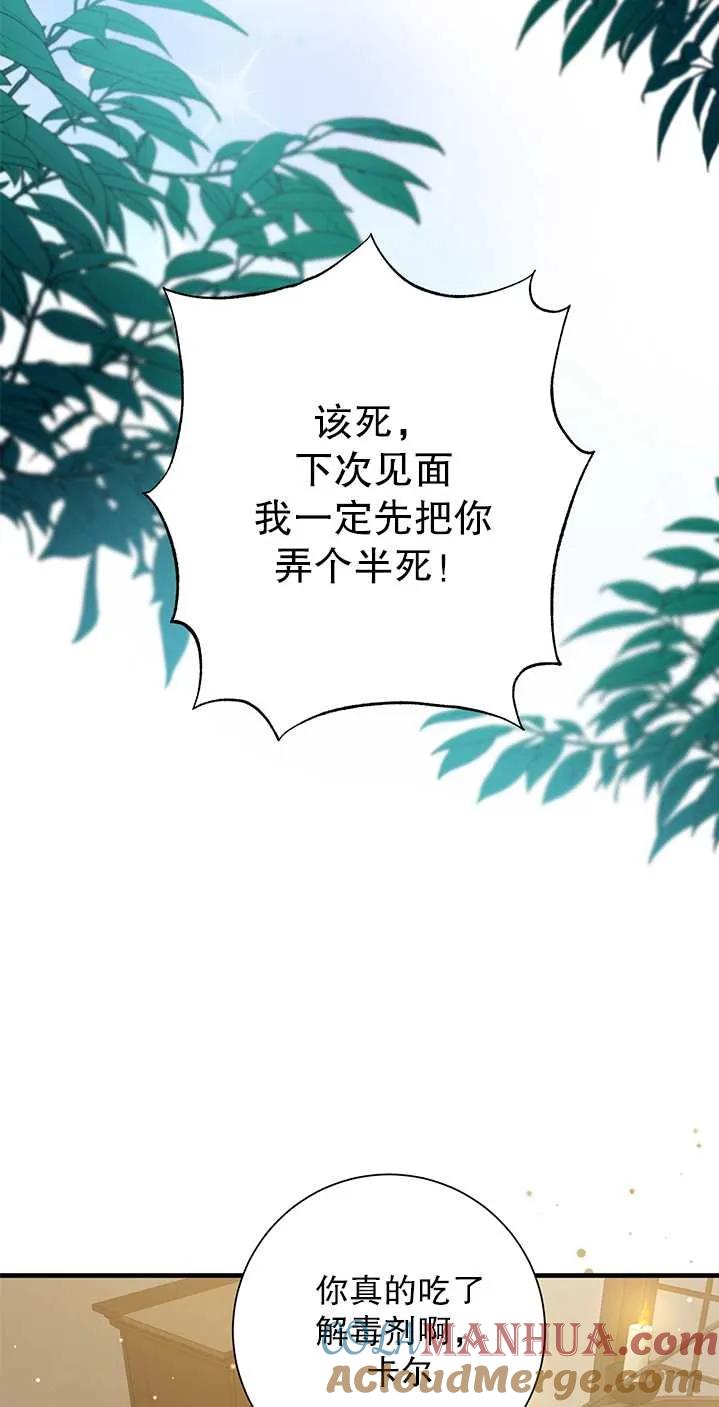 《半夜逃走要慎重》第19话 第67页