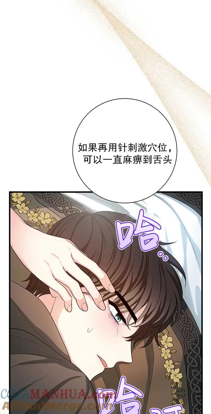 《半夜逃走要慎重》第19话 第70页