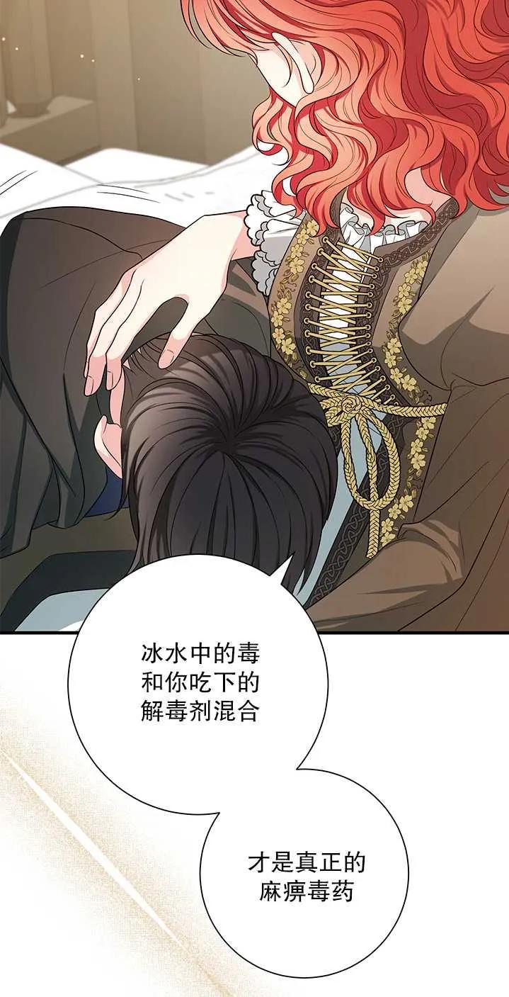 《半夜逃走要慎重》第19话 第69页