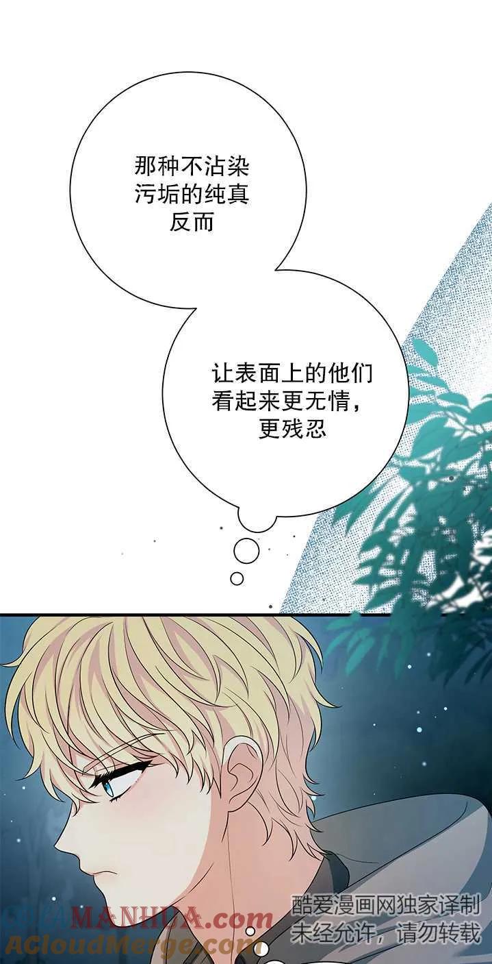 《半夜逃走要慎重》第19话 第61页