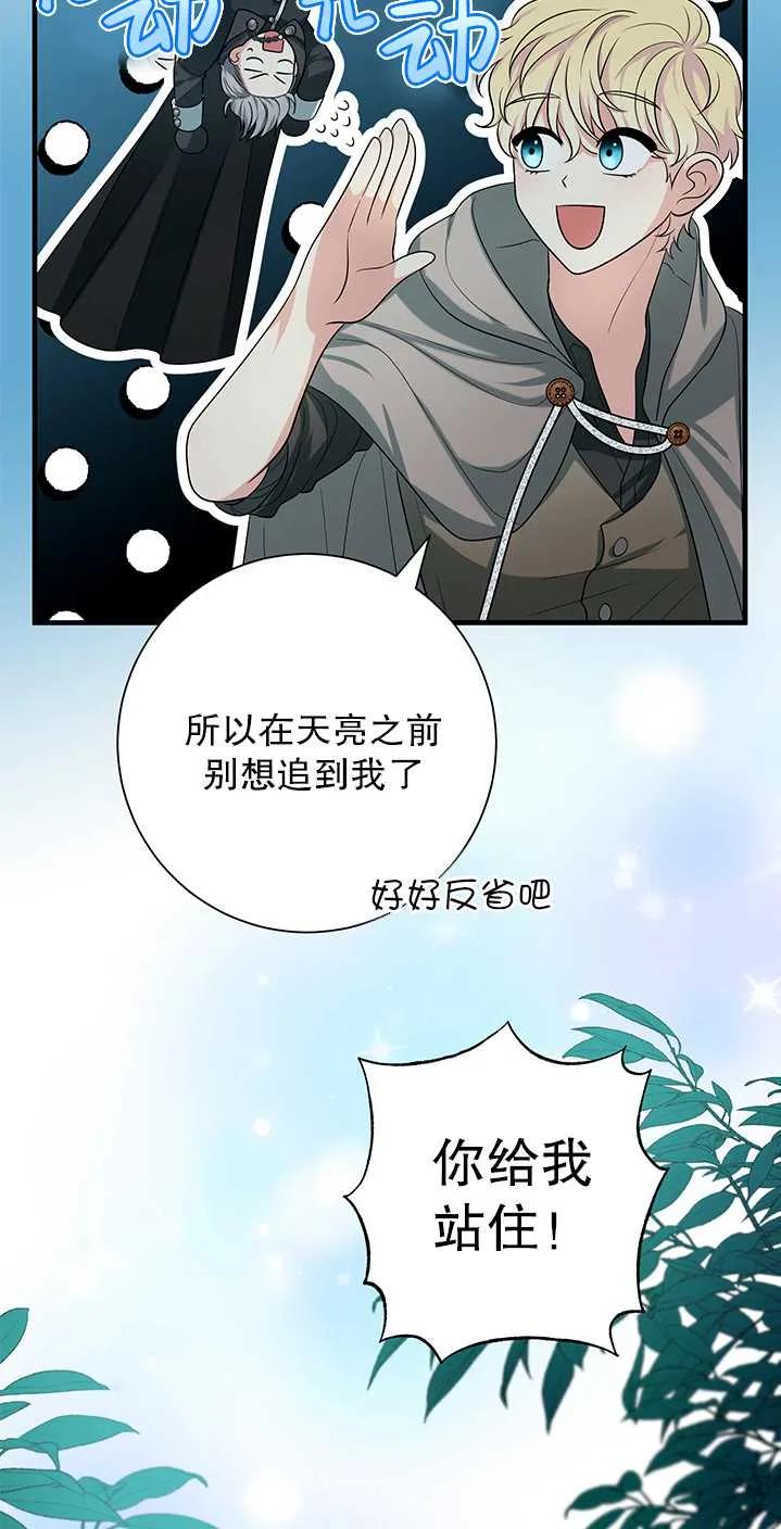 《半夜逃走要慎重》第19话 第66页