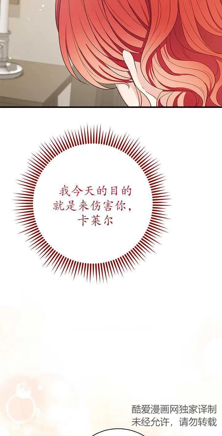 《半夜逃走要慎重》第19话 第72页