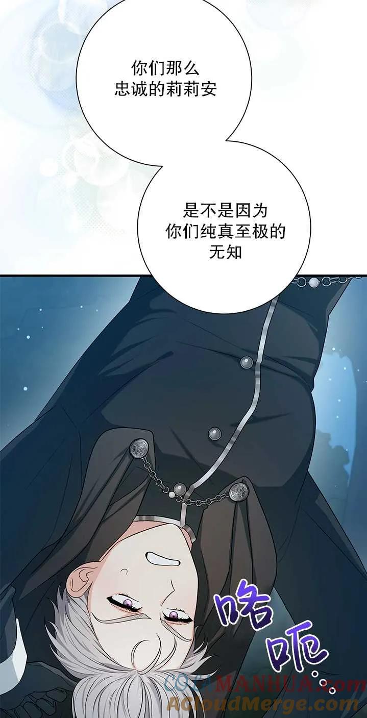 《半夜逃走要慎重》第19话 第64页