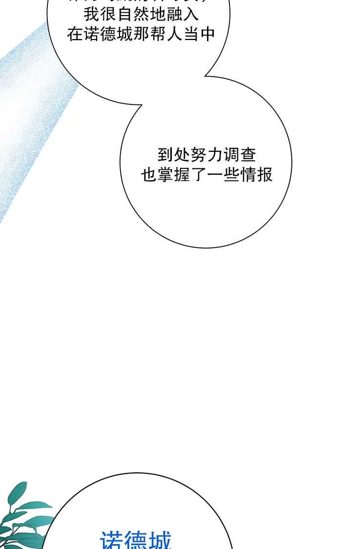 《半夜逃走要慎重》第19话 第54页