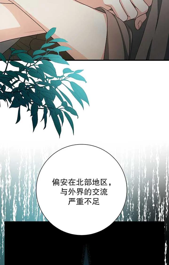 《半夜逃走要慎重》第19话 第56页