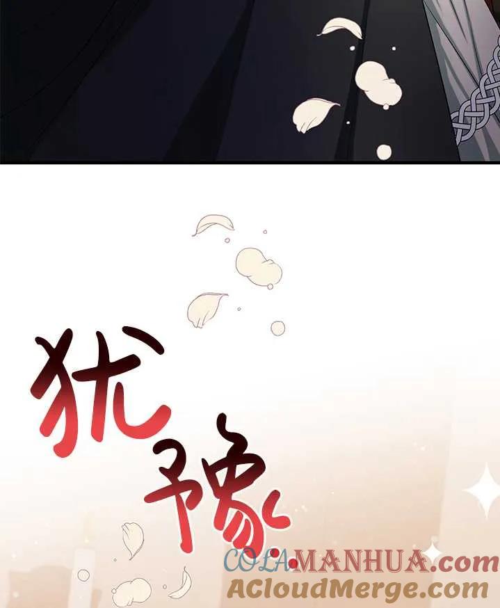 《半夜逃走要慎重》第19话 第88页