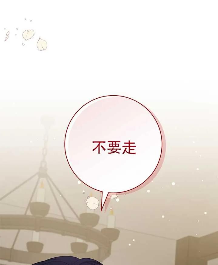 《半夜逃走要慎重》第19话 第86页