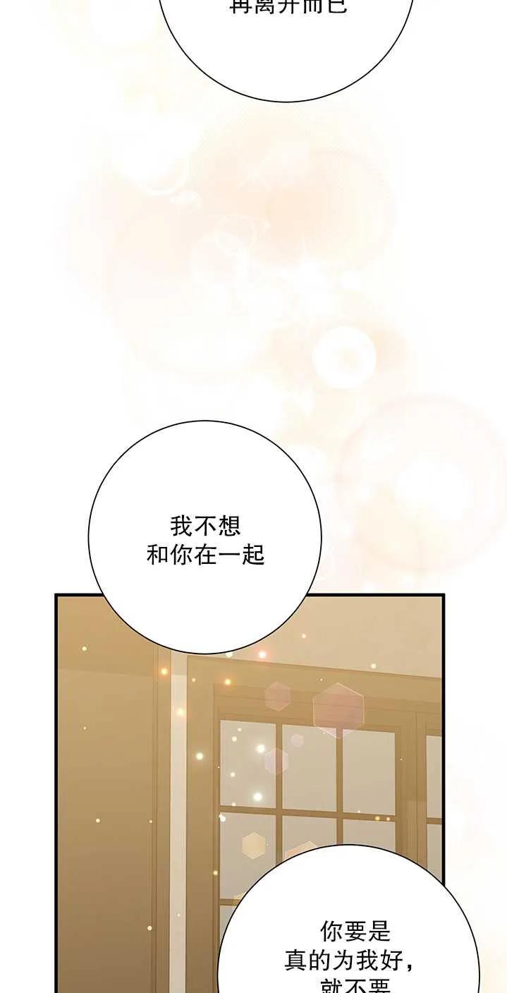 《半夜逃走要慎重》第19话 第75页
