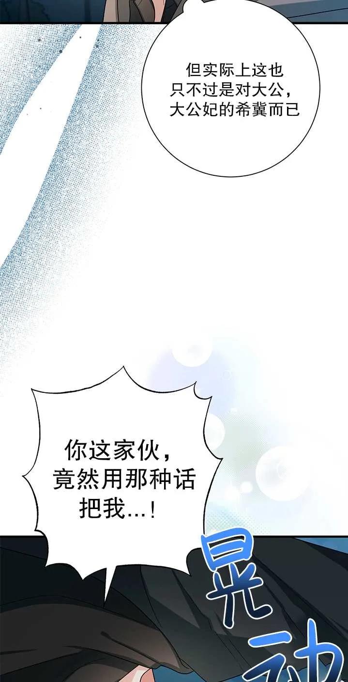 《半夜逃走要慎重》第19话 第62页