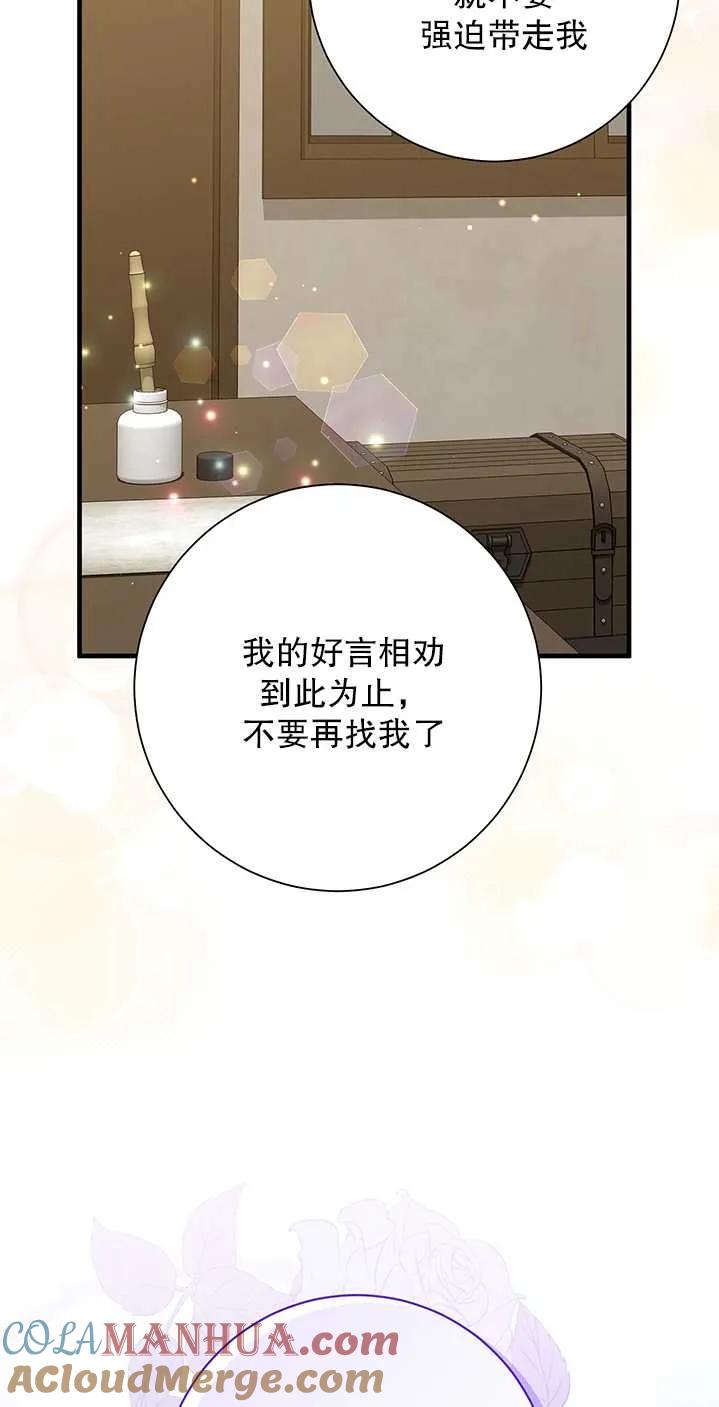 《半夜逃走要慎重》第19话 第76页