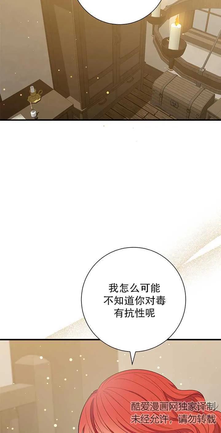 《半夜逃走要慎重》第19话 第68页